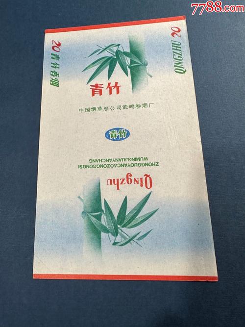 正品青竹香烟一手货源(青竹烟标价格)
